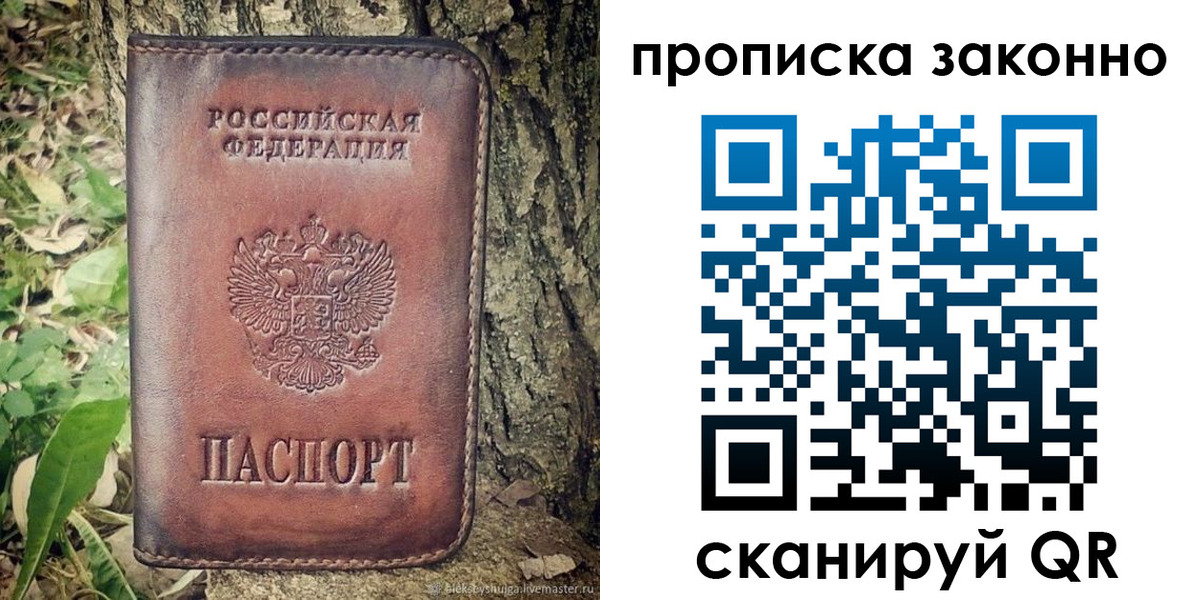 временная регистрация купить в Болотном